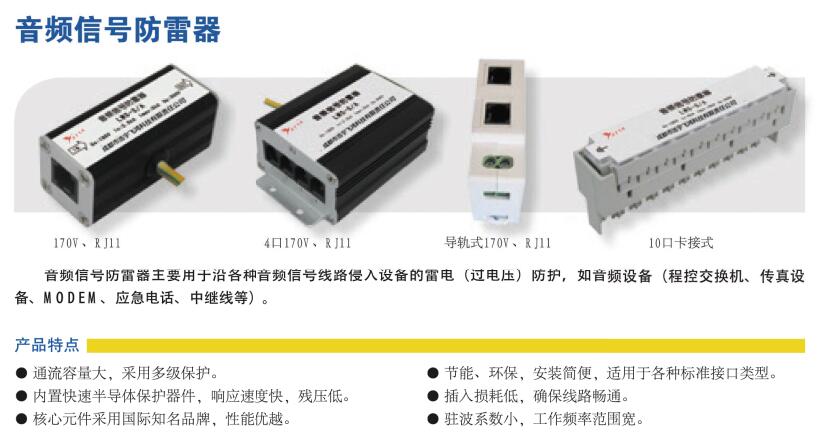 6 音频信号防雷器.jpg