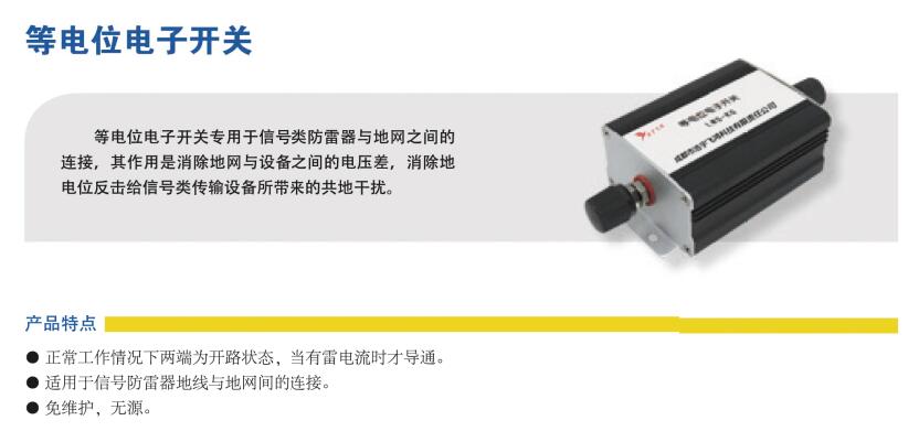 8 等电位电子开关.jpg